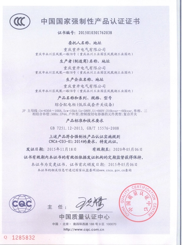 3C中文版 JP柜 綜合配電柜（低壓成套開關設備）